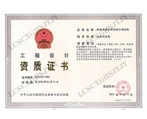 風景園林工程設計專項乙級資質證書