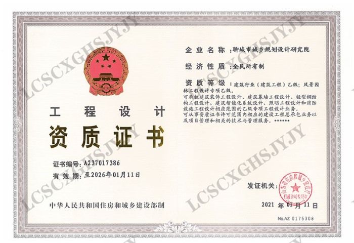 建筑工程乙級資質證書