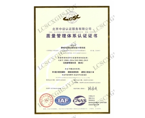 ISO9001質(zhì)量管理體系認(rèn)證證書