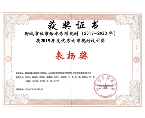 優(yōu)秀城市規(guī)劃設(shè)計(jì)獎(jiǎng)