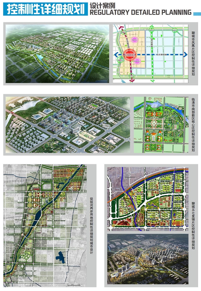 控制性詳細(xì)規(guī)劃