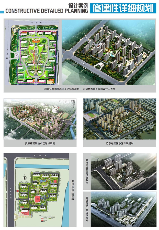 修建性詳細(xì)規(guī)劃