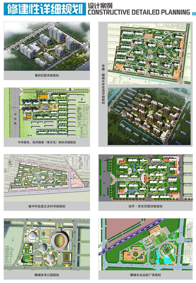 修建性詳細(xì)規(guī)劃