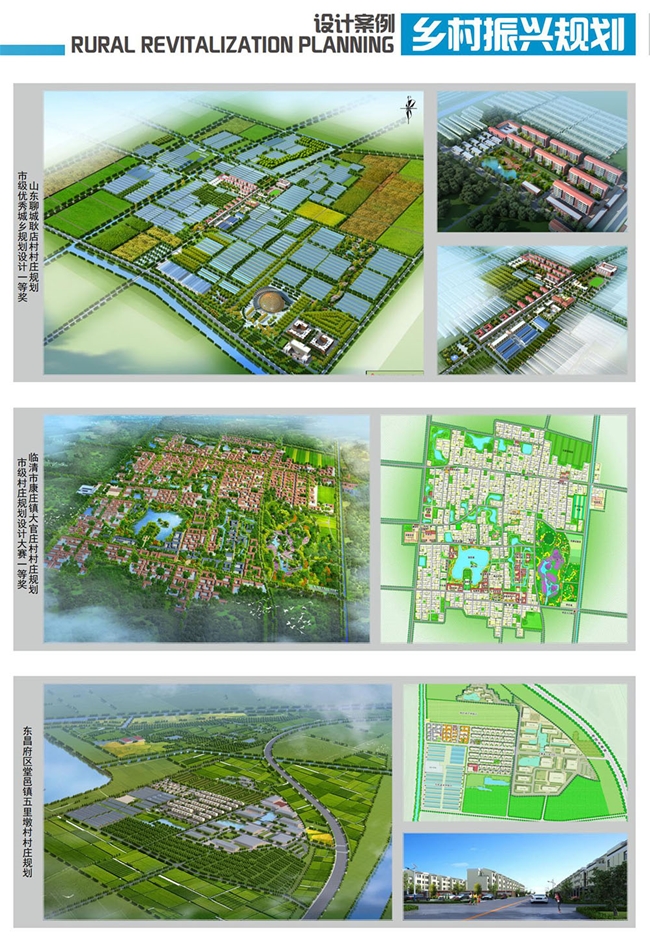 鄉(xiāng)村振興規(guī)劃